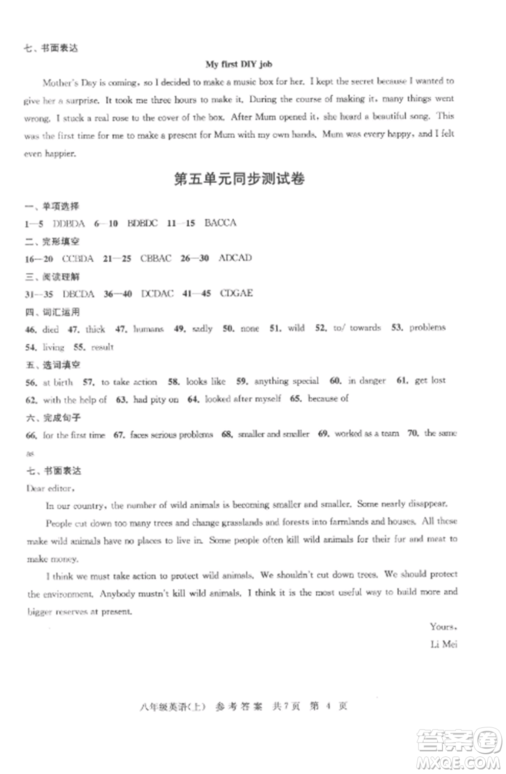 南京出版社2022伴你學(xué)單元達(dá)標(biāo)測(cè)試卷八年級(jí)英語上冊(cè)譯林版參考答案