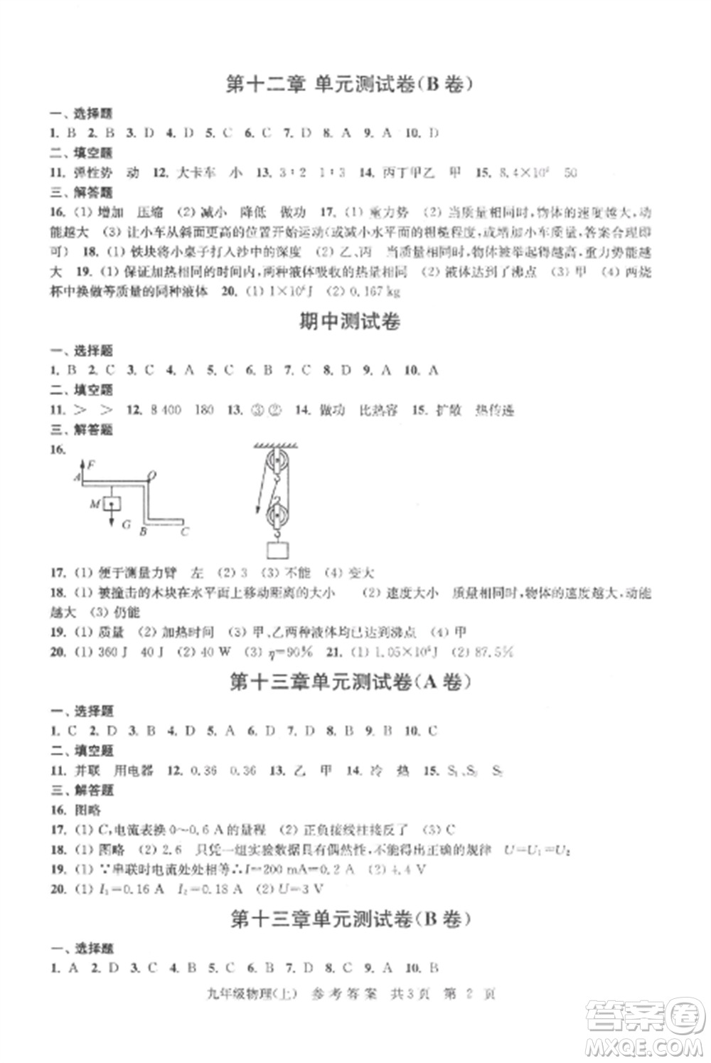 南京出版社2022伴你學單元達標測試卷九年級物理上冊蘇科版參考答案