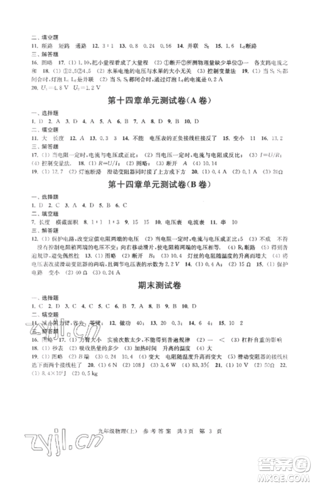 南京出版社2022伴你學單元達標測試卷九年級物理上冊蘇科版參考答案