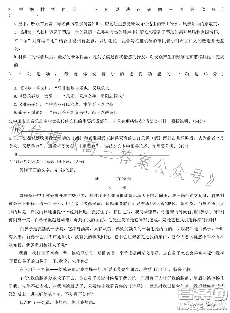 合肥九校2022-2023學年高三年級上學期階段聯(lián)考語文試卷答案