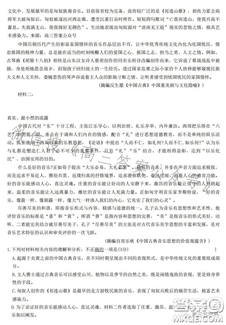 合肥九校2022-2023學年高三年級上學期階段聯(lián)考語文試卷答案