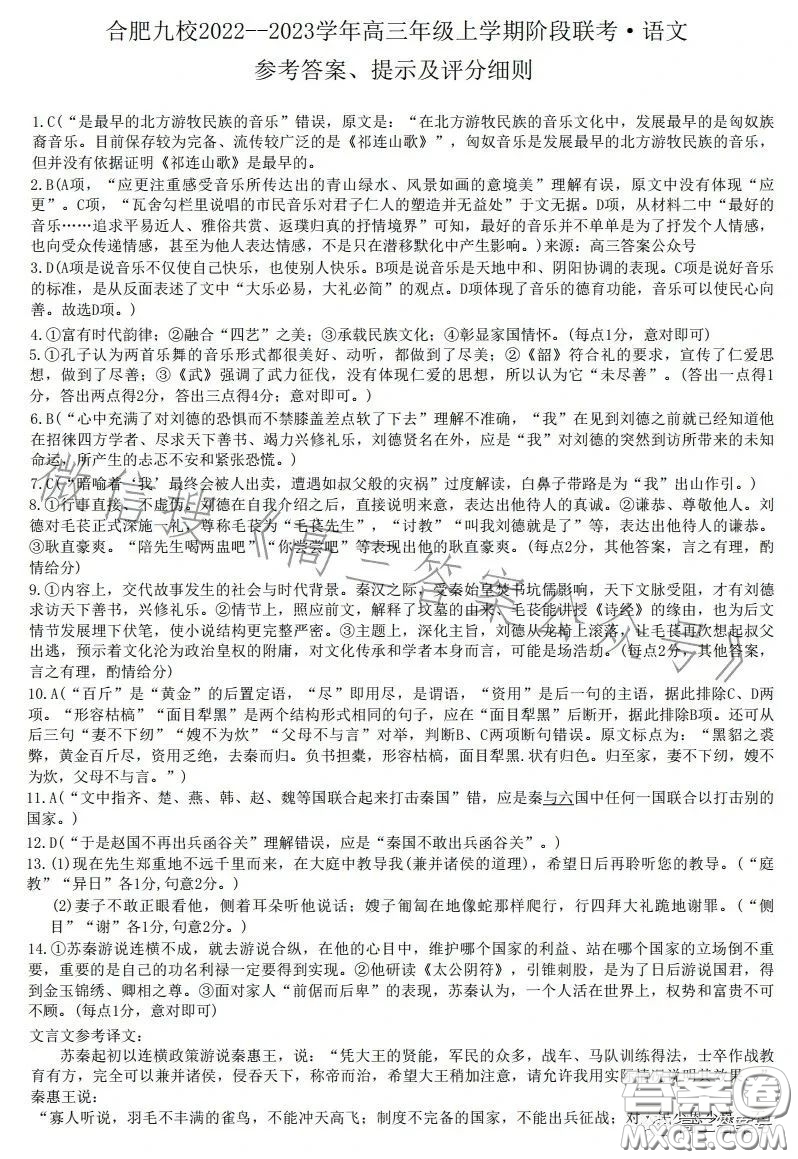 合肥九校2022-2023學年高三年級上學期階段聯(lián)考語文試卷答案