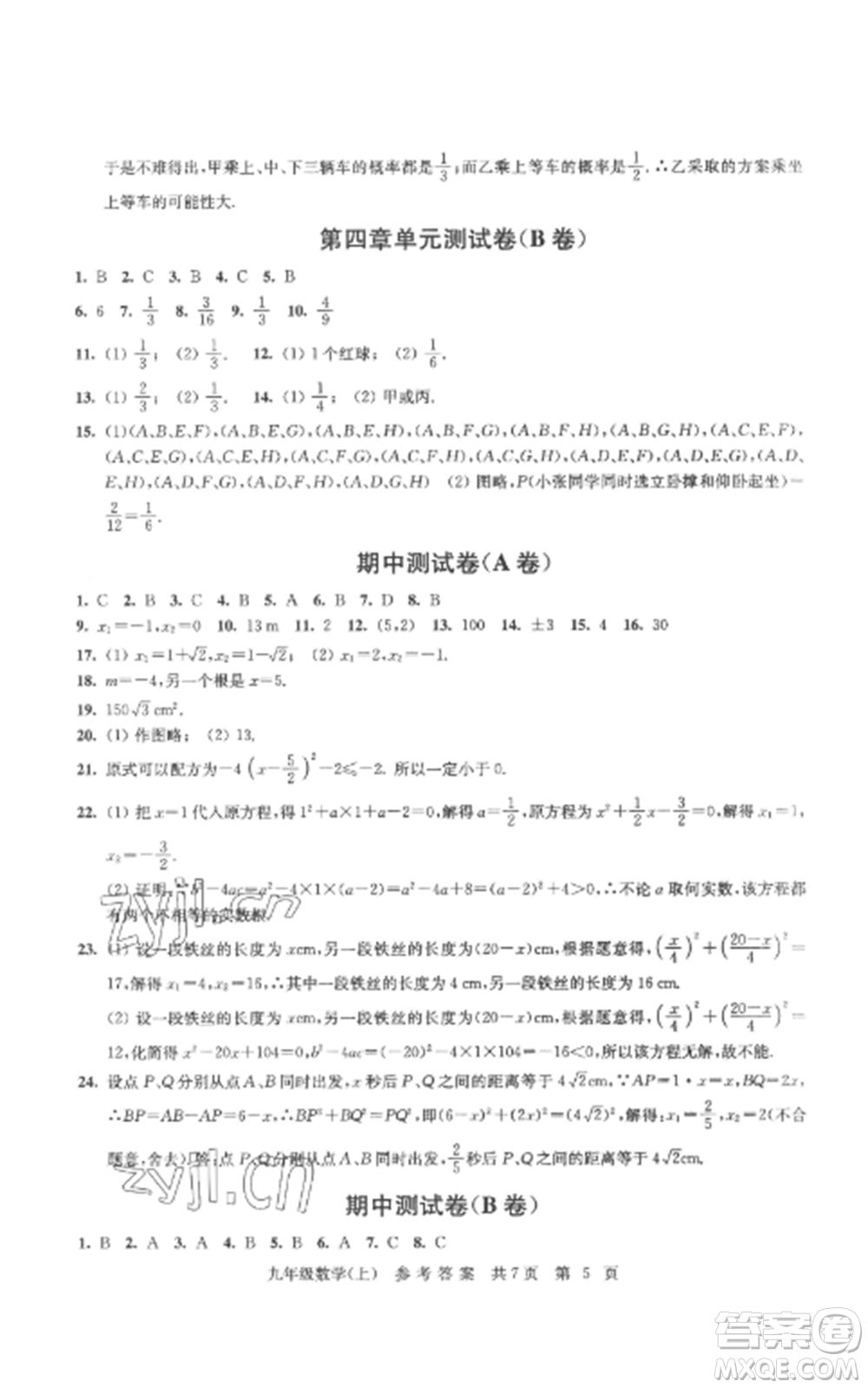 南京出版社2022伴你學單元達標測試卷九年級數學上冊蘇科版參考答案