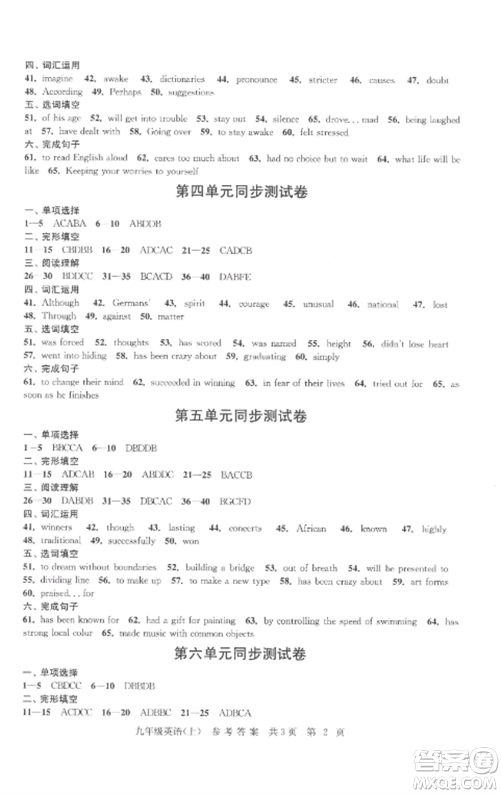 南京出版社2022伴你學(xué)單元達(dá)標(biāo)測試卷九年級英語上冊譯林版參考答案