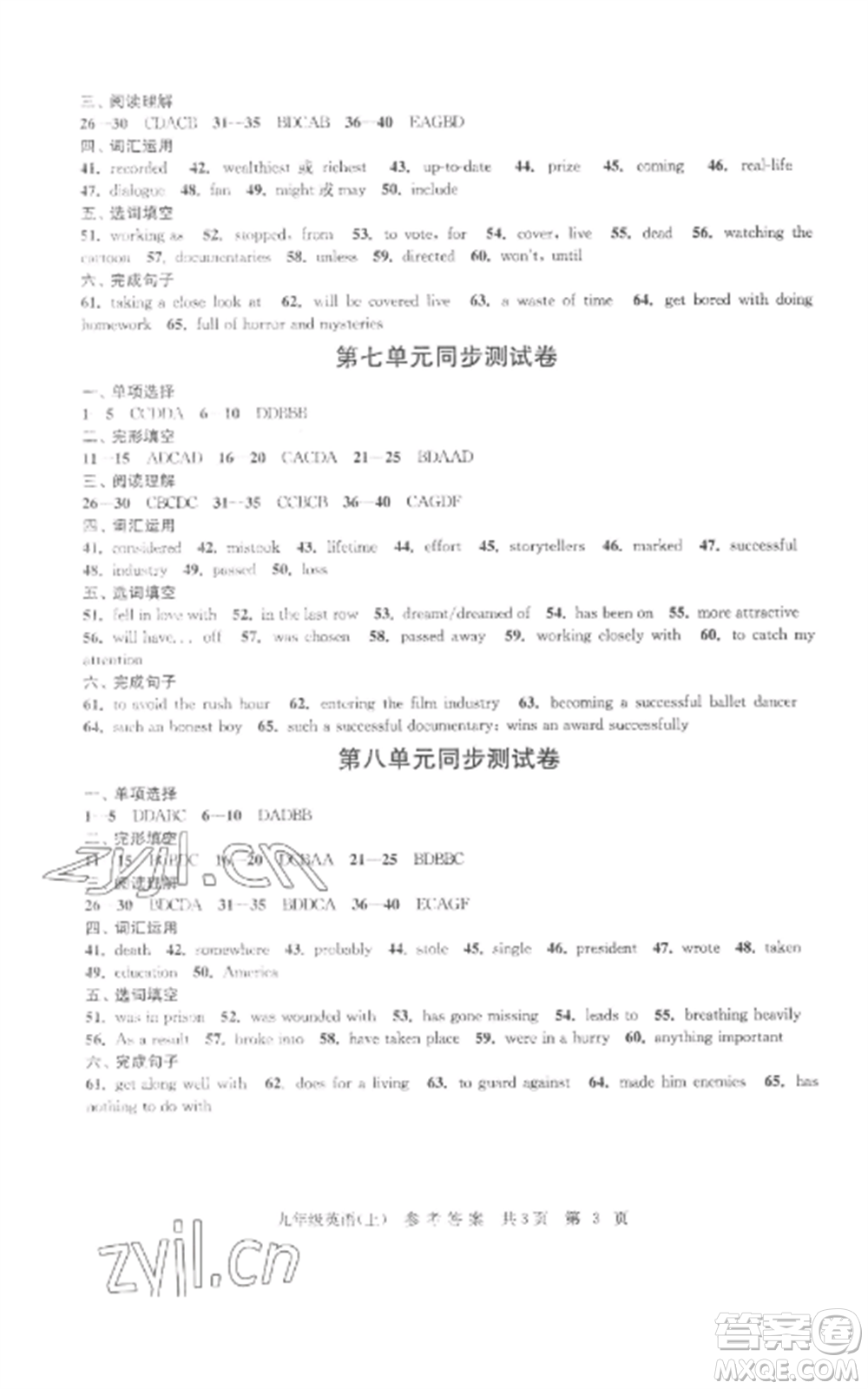 南京出版社2022伴你學(xué)單元達(dá)標(biāo)測試卷九年級英語上冊譯林版參考答案