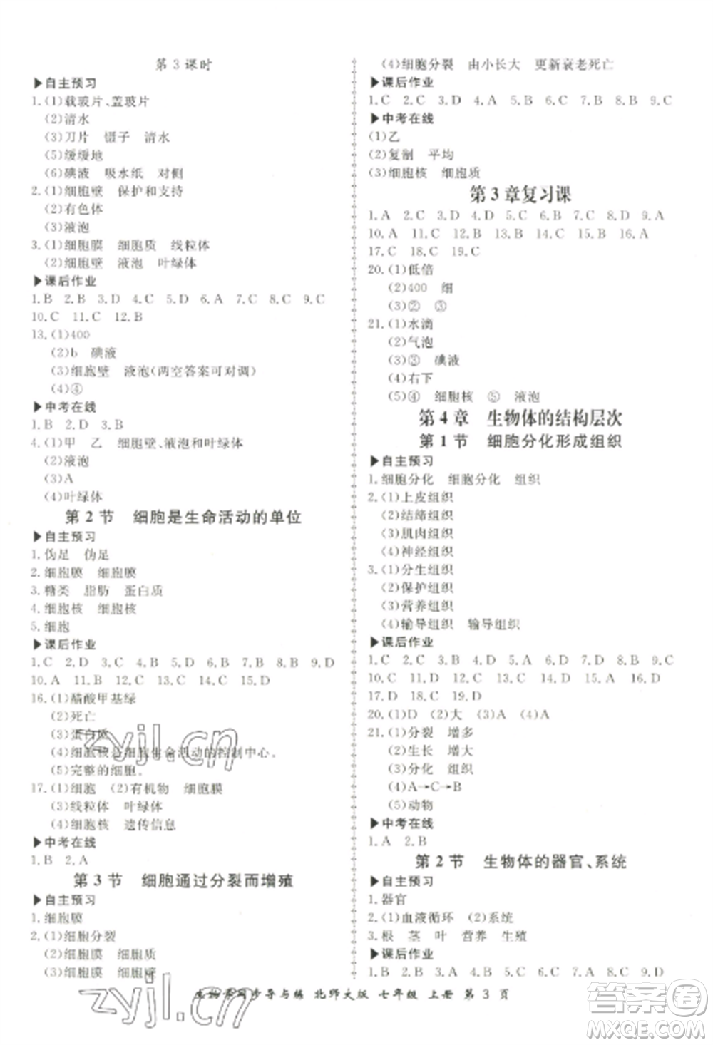 鄭州大學(xué)出版社2022新學(xué)案同步導(dǎo)與練七年級生物上冊北師大版參考答案