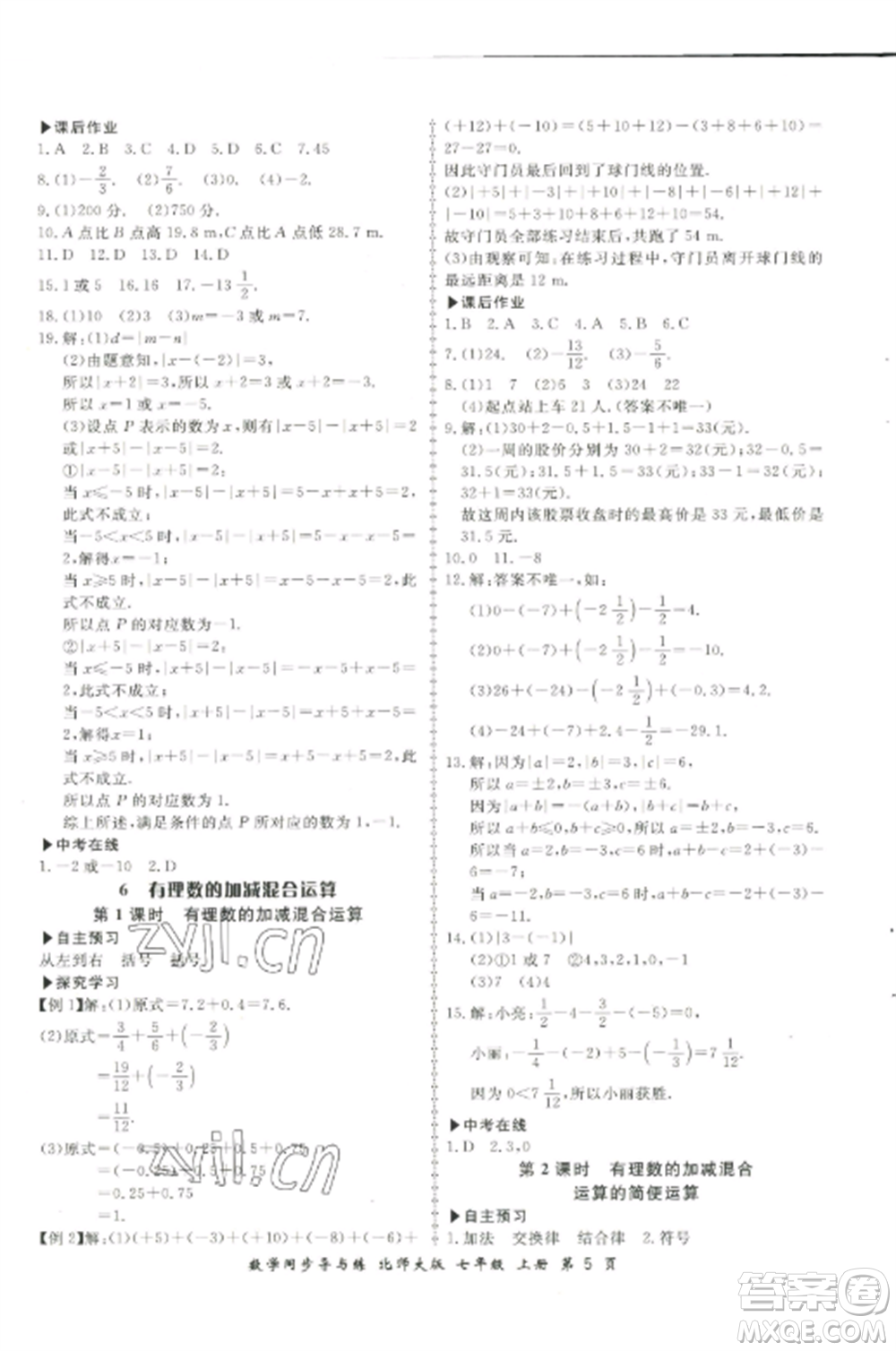 鄭州大學(xué)出版社2022新學(xué)案同步導(dǎo)與練七年級數(shù)學(xué)上冊北師大版參考答案