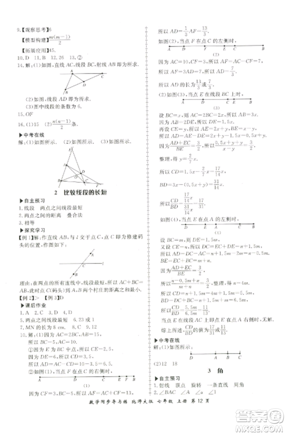 鄭州大學(xué)出版社2022新學(xué)案同步導(dǎo)與練七年級數(shù)學(xué)上冊北師大版參考答案