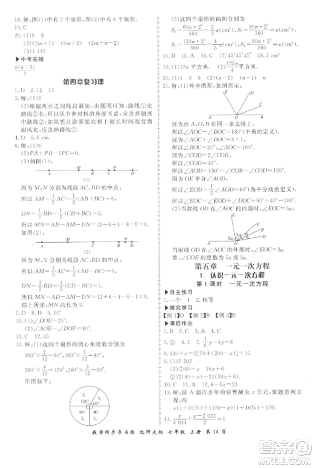 鄭州大學(xué)出版社2022新學(xué)案同步導(dǎo)與練七年級數(shù)學(xué)上冊北師大版參考答案