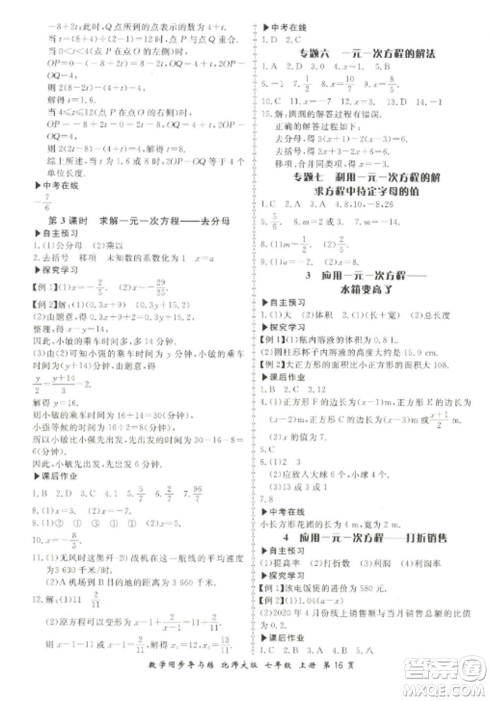 鄭州大學(xué)出版社2022新學(xué)案同步導(dǎo)與練七年級數(shù)學(xué)上冊北師大版參考答案