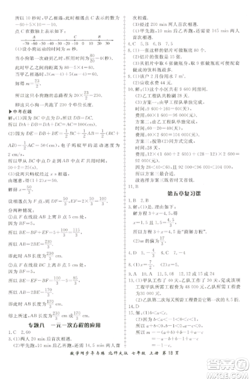 鄭州大學(xué)出版社2022新學(xué)案同步導(dǎo)與練七年級數(shù)學(xué)上冊北師大版參考答案