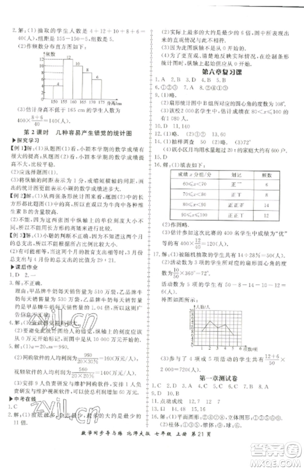 鄭州大學(xué)出版社2022新學(xué)案同步導(dǎo)與練七年級數(shù)學(xué)上冊北師大版參考答案