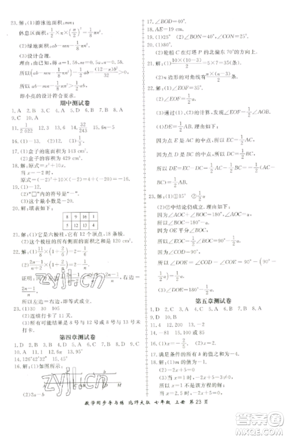 鄭州大學(xué)出版社2022新學(xué)案同步導(dǎo)與練七年級數(shù)學(xué)上冊北師大版參考答案