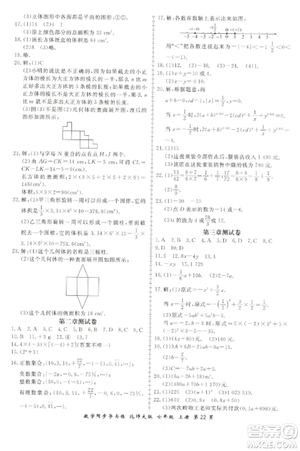 鄭州大學(xué)出版社2022新學(xué)案同步導(dǎo)與練七年級數(shù)學(xué)上冊北師大版參考答案