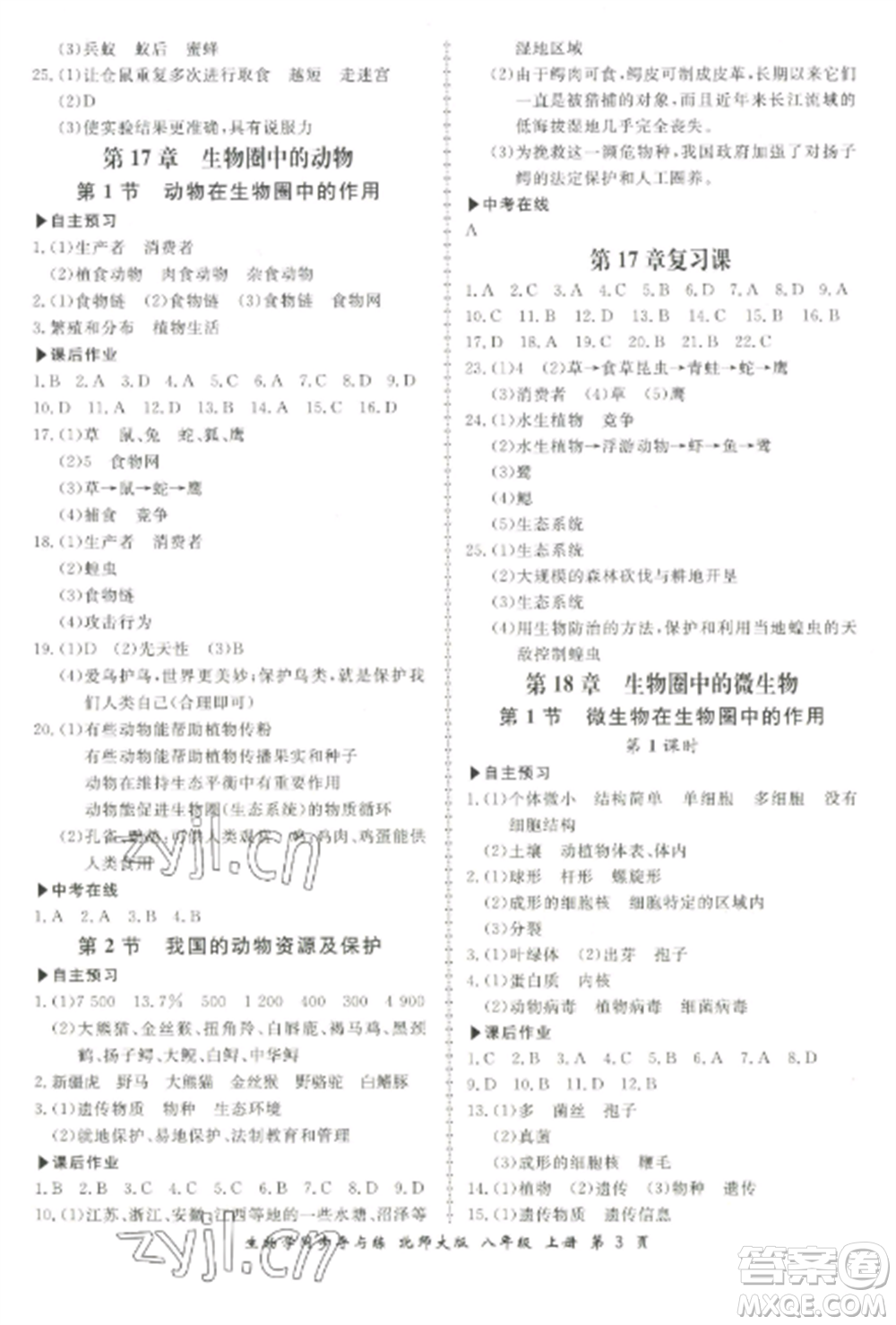 鄭州大學出版社2022新學案同步導與練八年級生物上冊北師大版參考答案