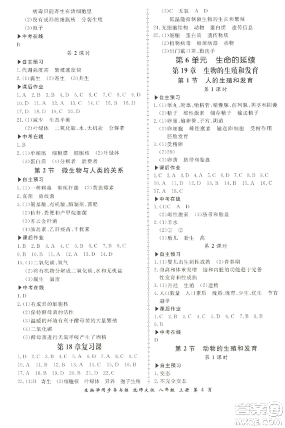 鄭州大學出版社2022新學案同步導與練八年級生物上冊北師大版參考答案