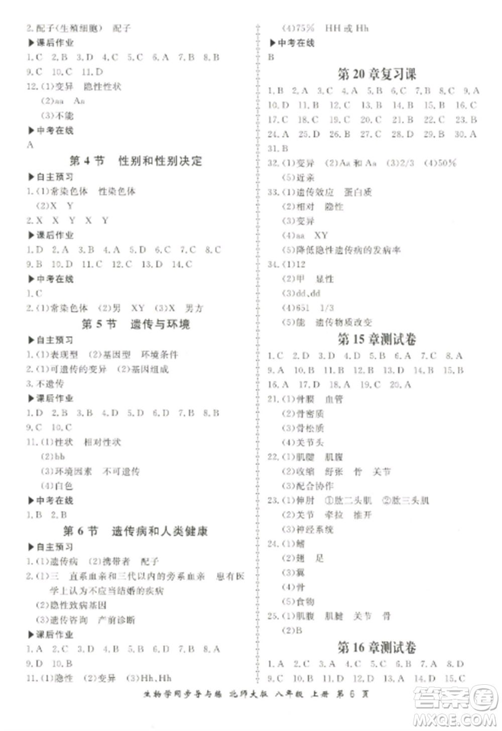 鄭州大學出版社2022新學案同步導與練八年級生物上冊北師大版參考答案