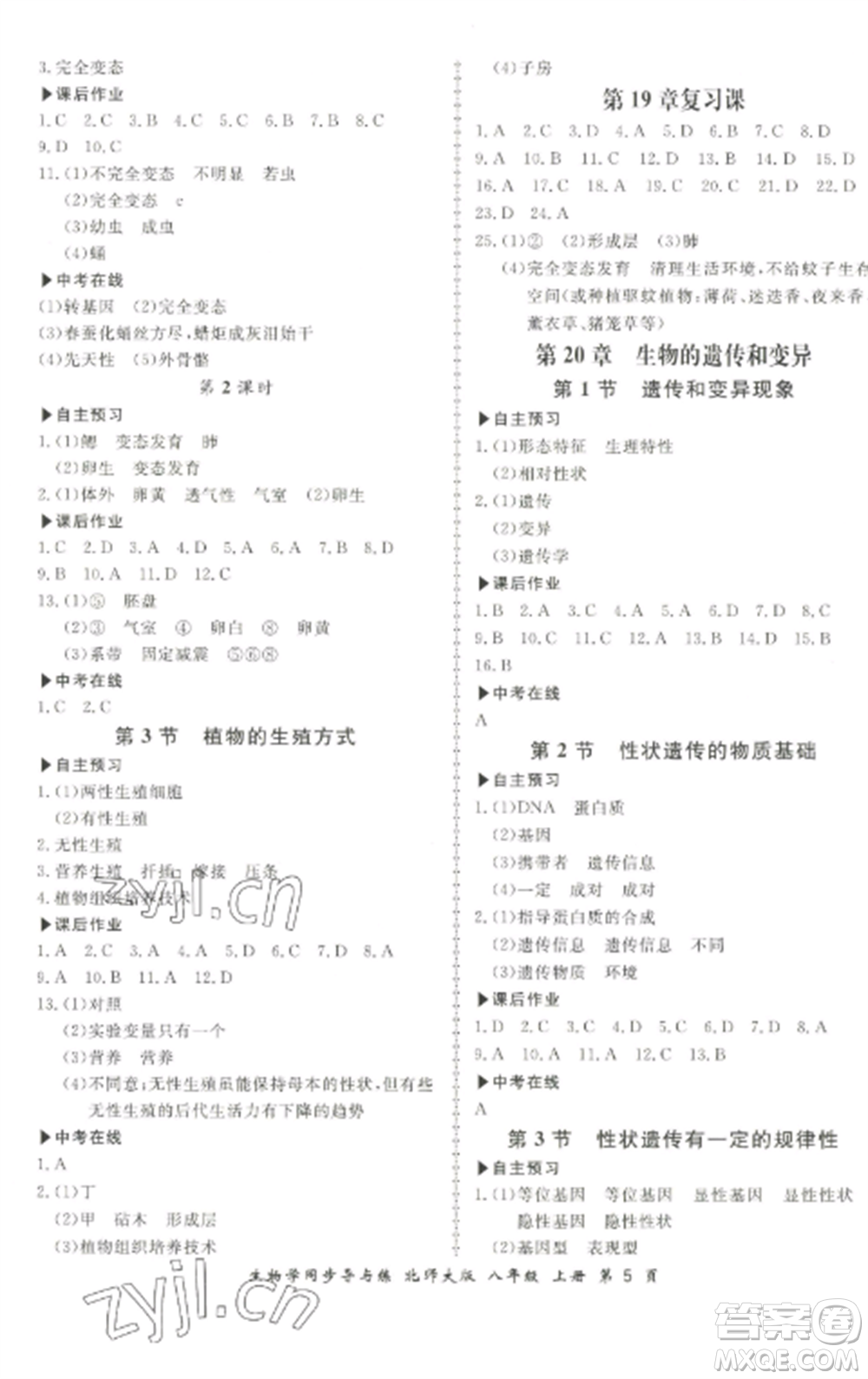 鄭州大學出版社2022新學案同步導與練八年級生物上冊北師大版參考答案