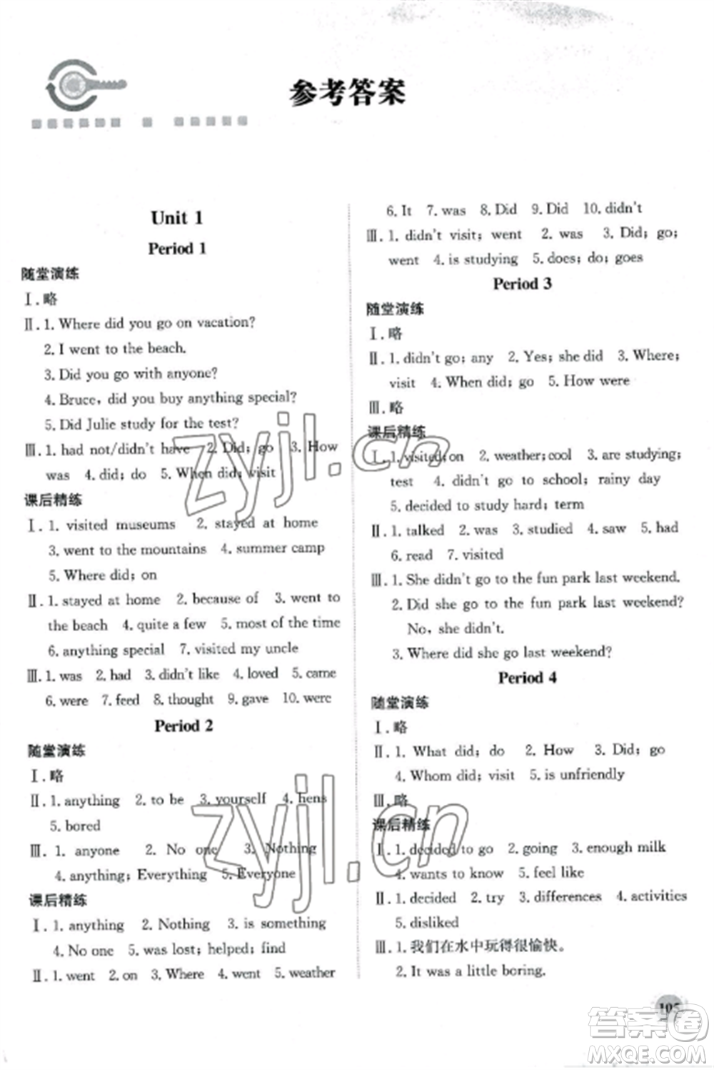 北京師范大學(xué)出版社2022系統(tǒng)集成新課程同步導(dǎo)學(xué)練測八年級英語上冊通用版參考答案