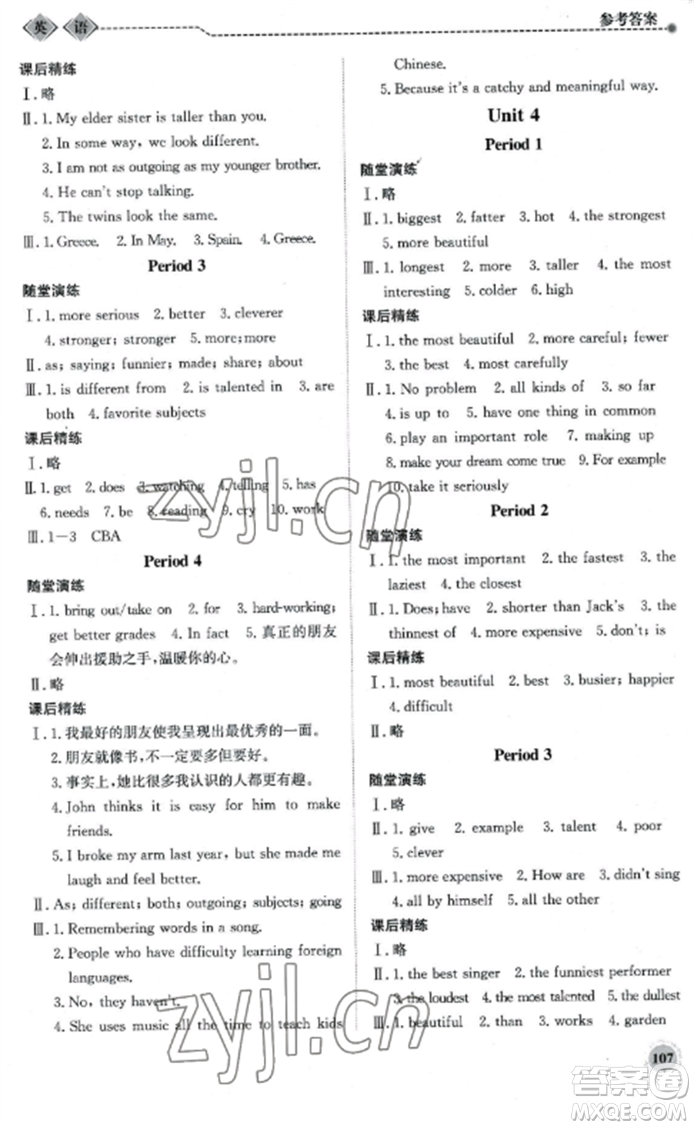 北京師范大學(xué)出版社2022系統(tǒng)集成新課程同步導(dǎo)學(xué)練測八年級英語上冊通用版參考答案