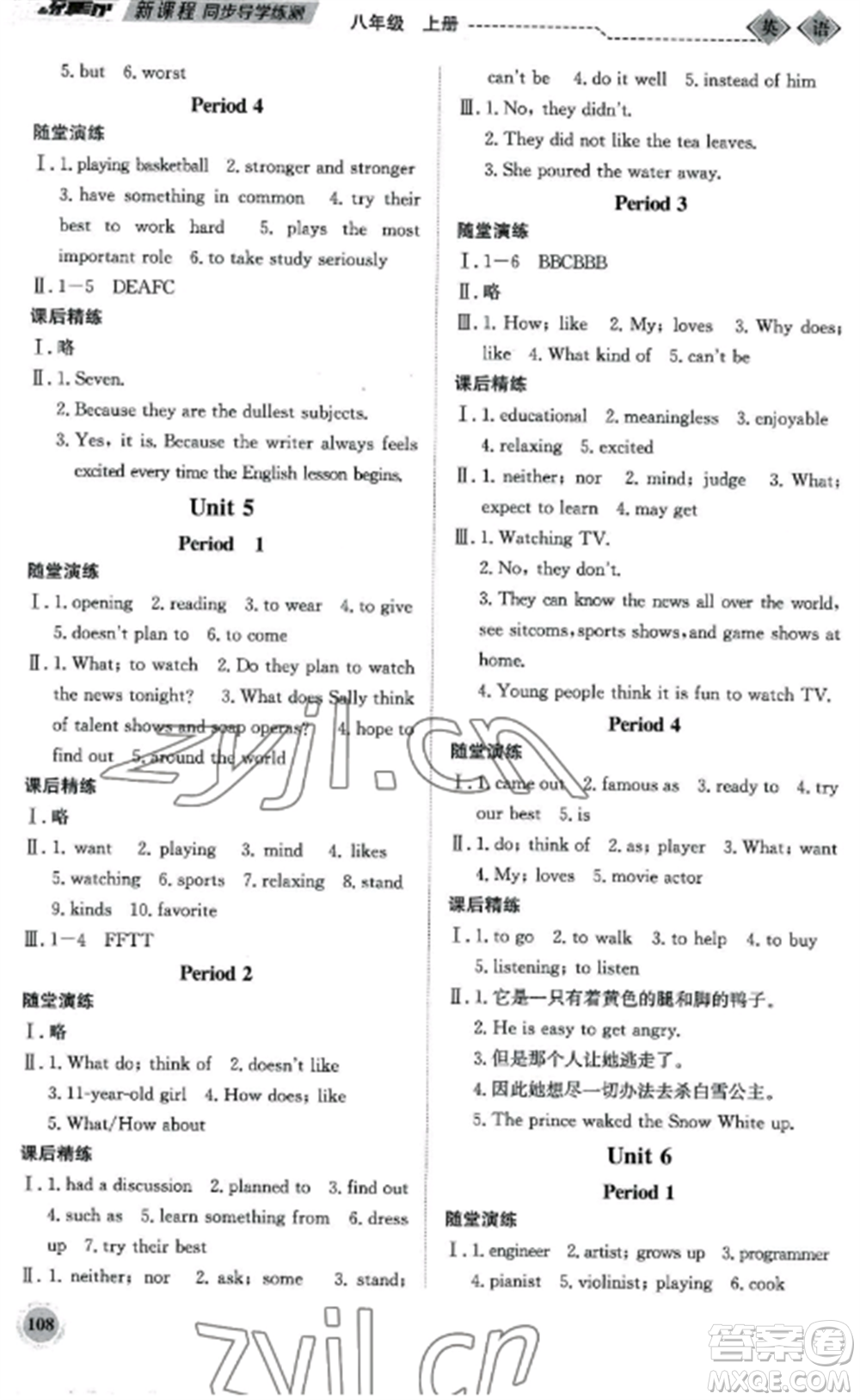 北京師范大學(xué)出版社2022系統(tǒng)集成新課程同步導(dǎo)學(xué)練測八年級英語上冊通用版參考答案