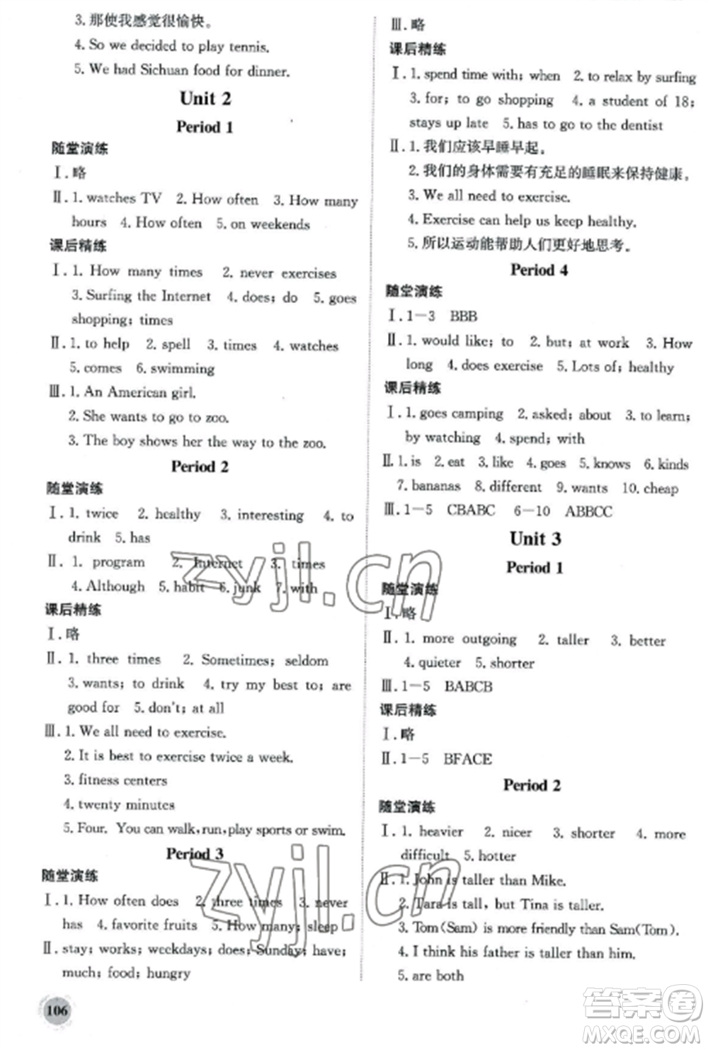 北京師范大學(xué)出版社2022系統(tǒng)集成新課程同步導(dǎo)學(xué)練測八年級英語上冊通用版參考答案