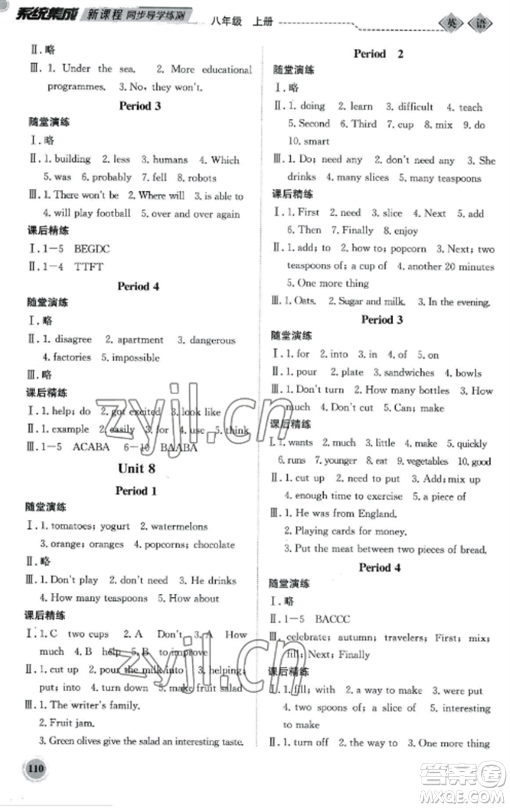 北京師范大學(xué)出版社2022系統(tǒng)集成新課程同步導(dǎo)學(xué)練測八年級英語上冊通用版參考答案