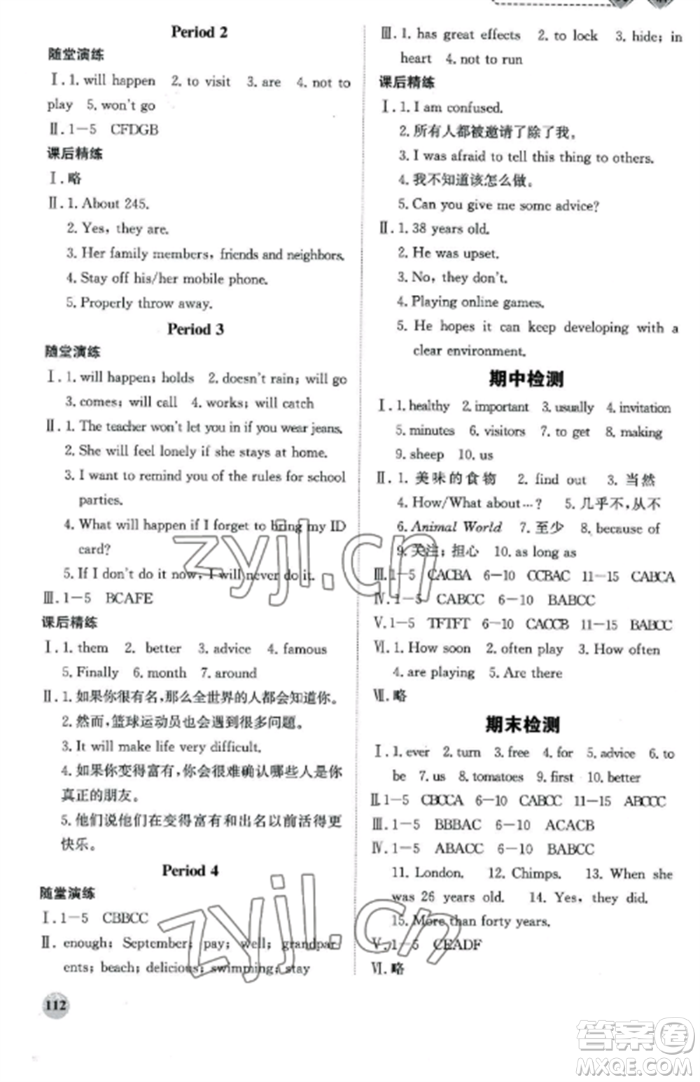 北京師范大學(xué)出版社2022系統(tǒng)集成新課程同步導(dǎo)學(xué)練測八年級英語上冊通用版參考答案