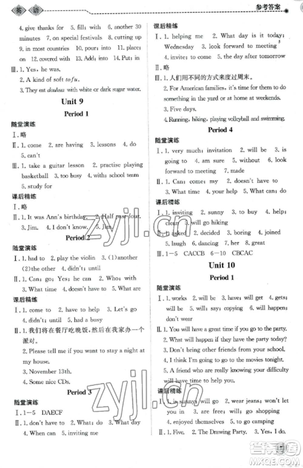 北京師范大學(xué)出版社2022系統(tǒng)集成新課程同步導(dǎo)學(xué)練測八年級英語上冊通用版參考答案