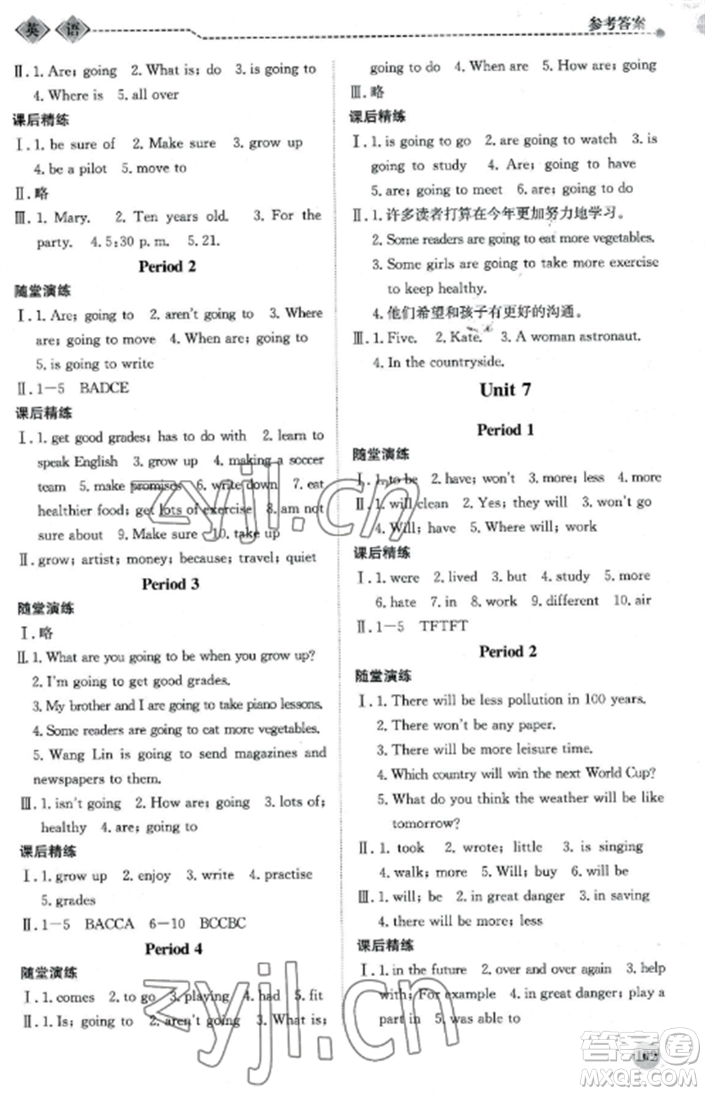 北京師范大學(xué)出版社2022系統(tǒng)集成新課程同步導(dǎo)學(xué)練測八年級英語上冊通用版參考答案