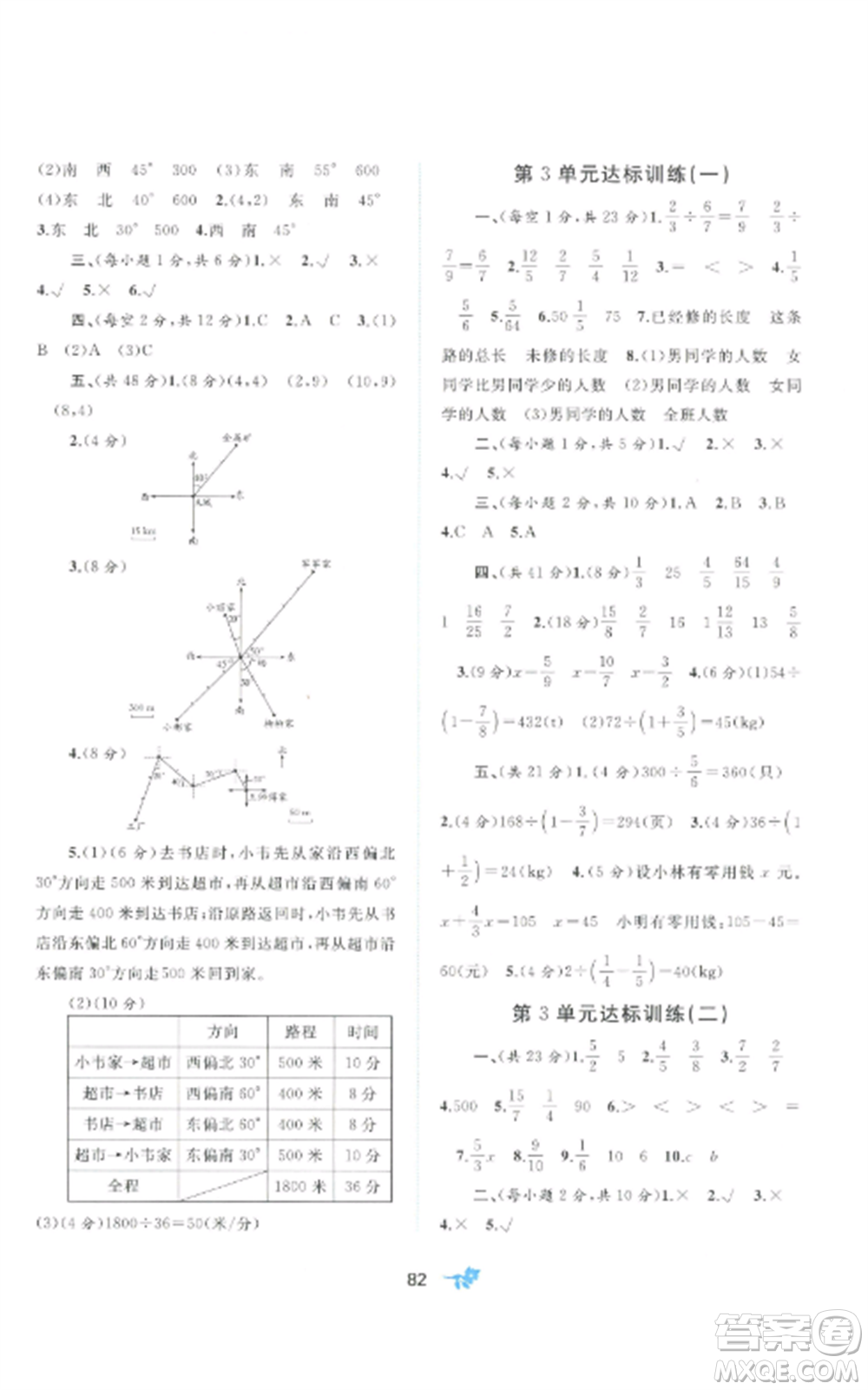 廣西師范大學(xué)出版社2022新課程學(xué)習(xí)與測評(píng)單元雙測六年級(jí)數(shù)學(xué)上冊(cè)人教版A版參考答案