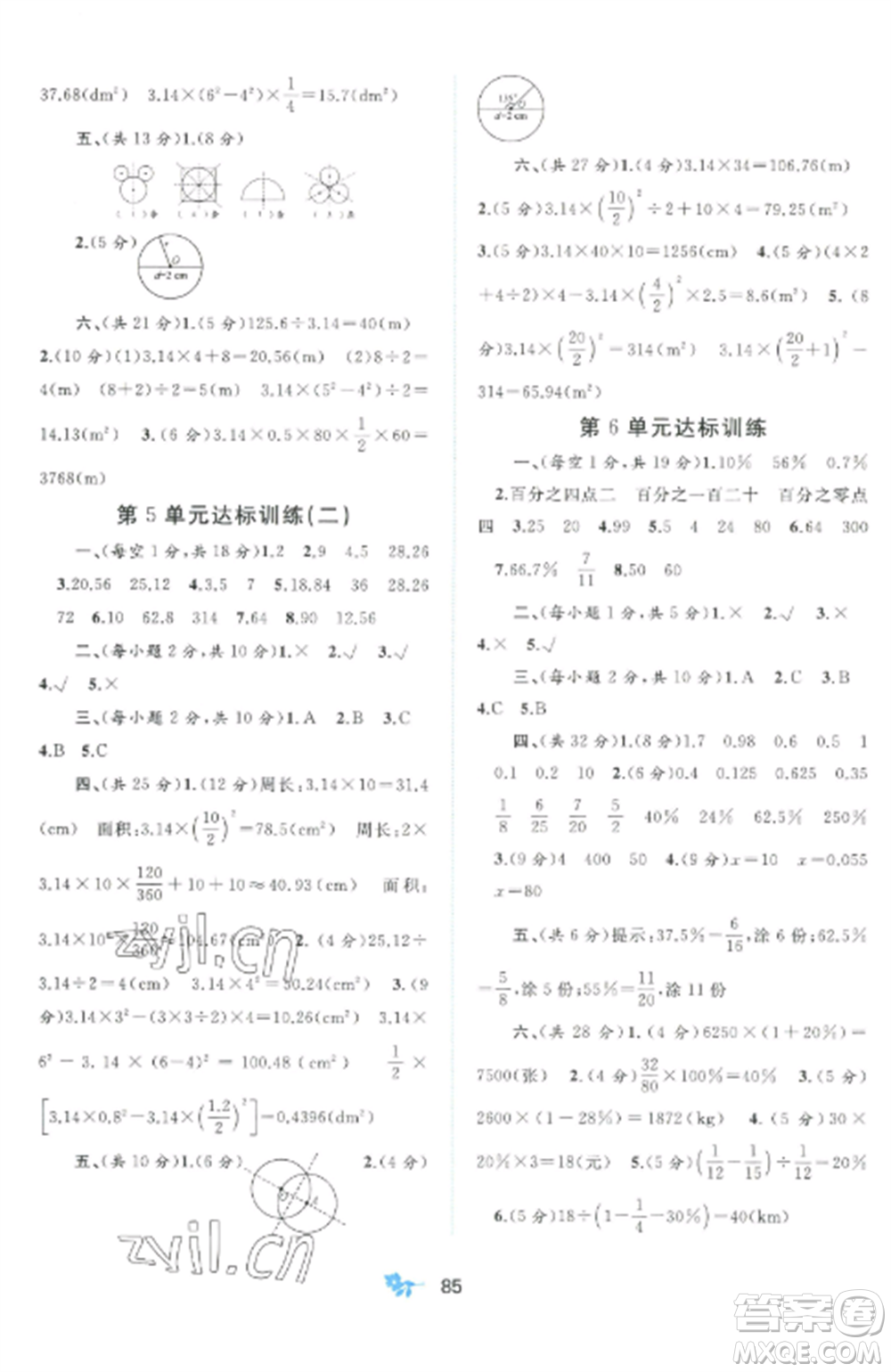 廣西師范大學(xué)出版社2022新課程學(xué)習(xí)與測評(píng)單元雙測六年級(jí)數(shù)學(xué)上冊(cè)人教版A版參考答案