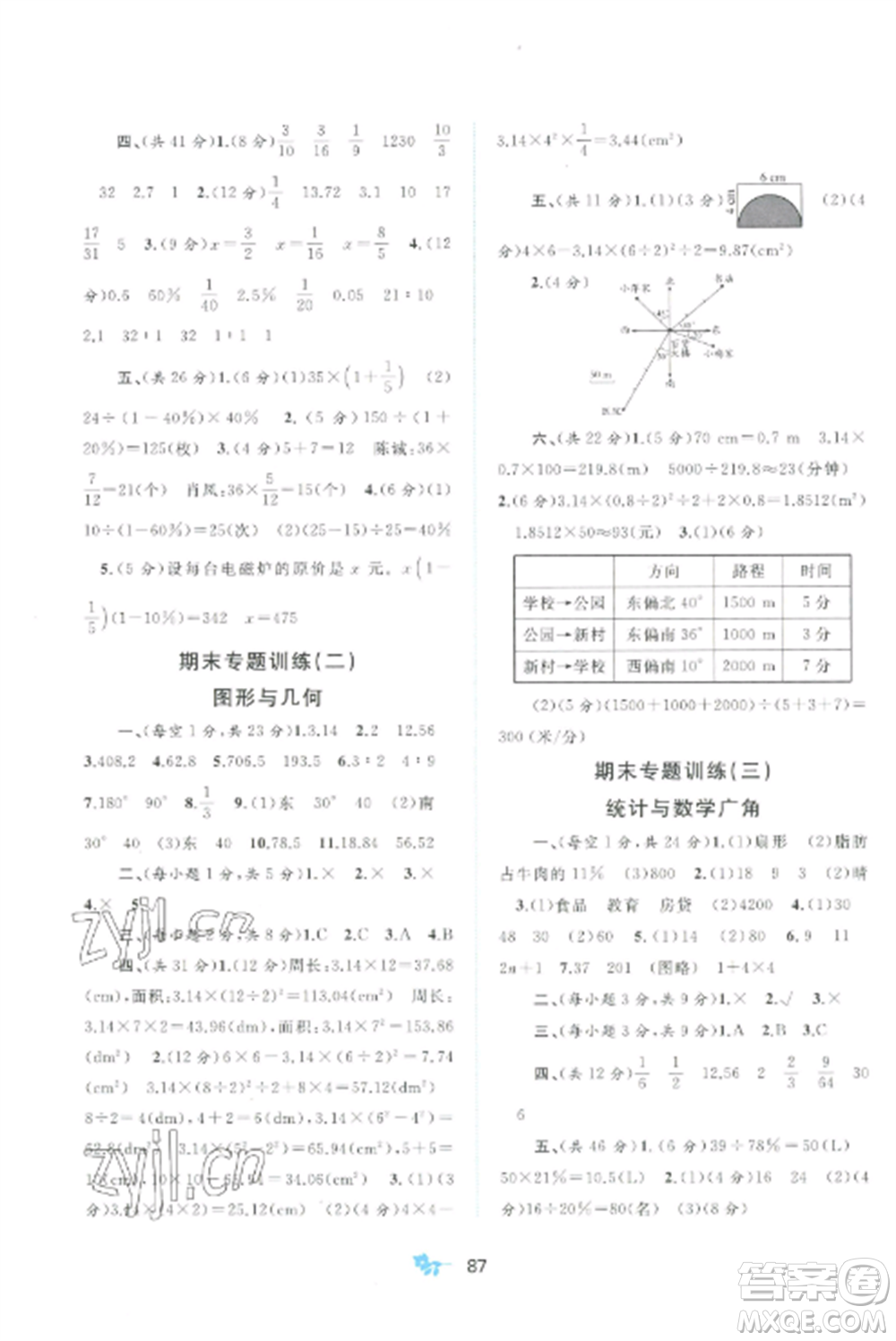 廣西師范大學(xué)出版社2022新課程學(xué)習(xí)與測評(píng)單元雙測六年級(jí)數(shù)學(xué)上冊(cè)人教版A版參考答案