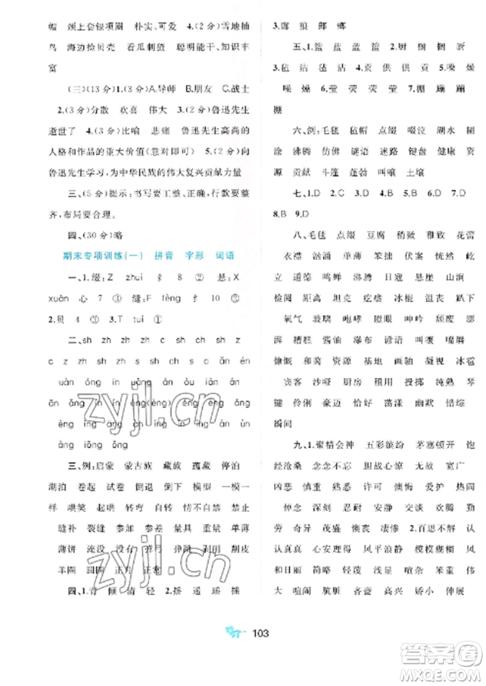 廣西師范大學出版社2022新課程學習與測評單元雙測六年級語文上冊人教版A版參考答案