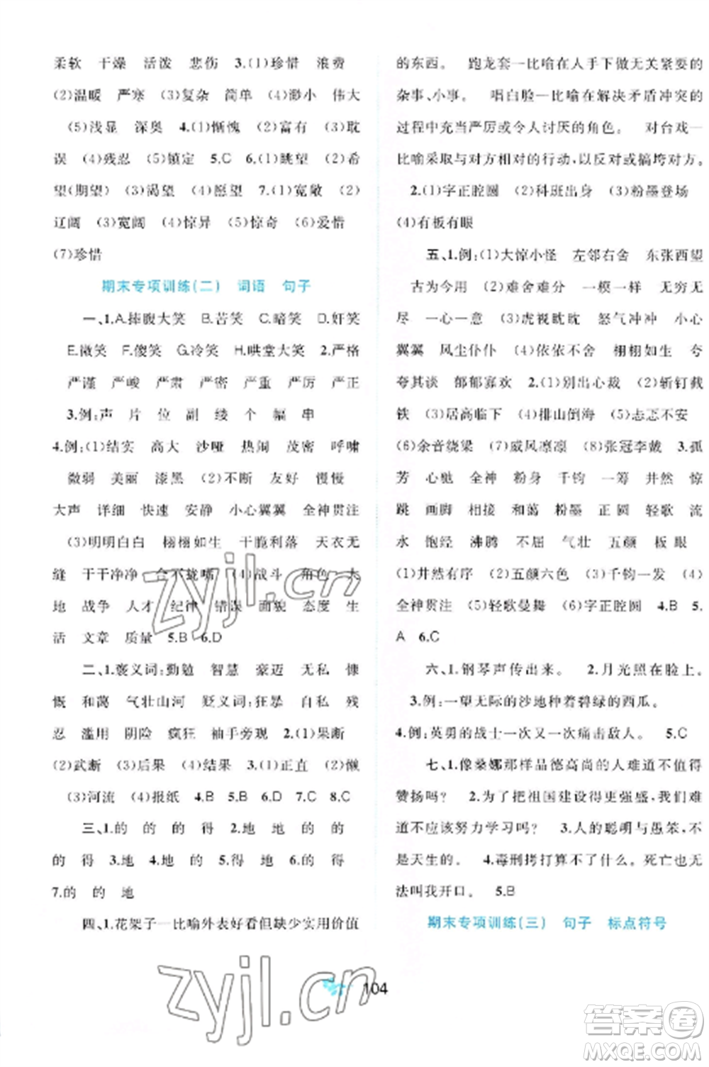 廣西師范大學出版社2022新課程學習與測評單元雙測六年級語文上冊人教版A版參考答案