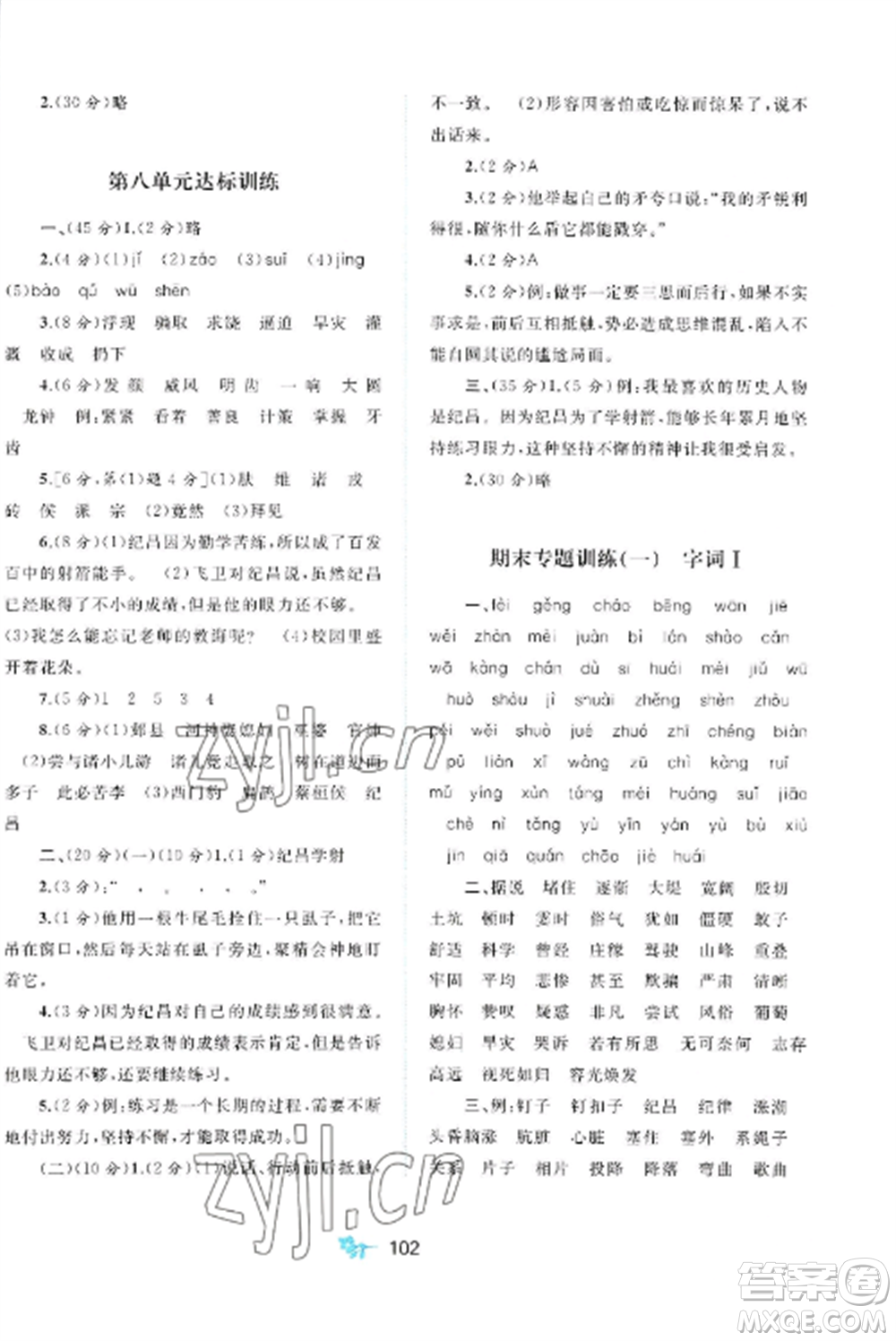 廣西師范大學(xué)出版社2022新課程學(xué)習(xí)與測(cè)評(píng)單元雙測(cè)四年級(jí)語(yǔ)文上冊(cè)人教版A版參考答案