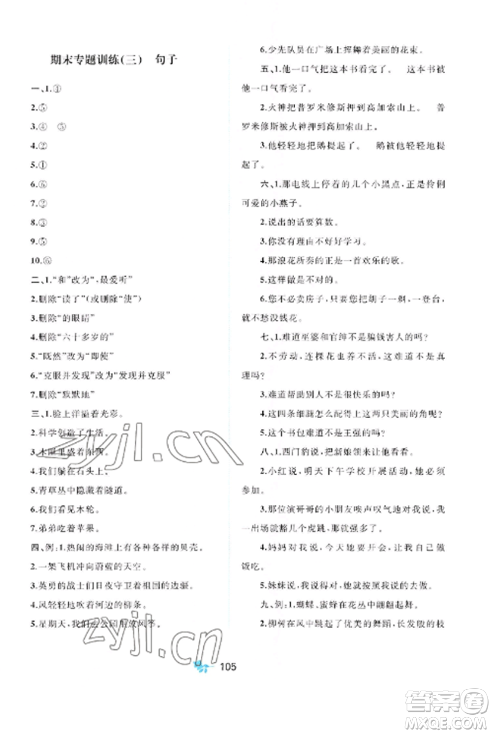 廣西師范大學(xué)出版社2022新課程學(xué)習(xí)與測(cè)評(píng)單元雙測(cè)四年級(jí)語(yǔ)文上冊(cè)人教版A版參考答案