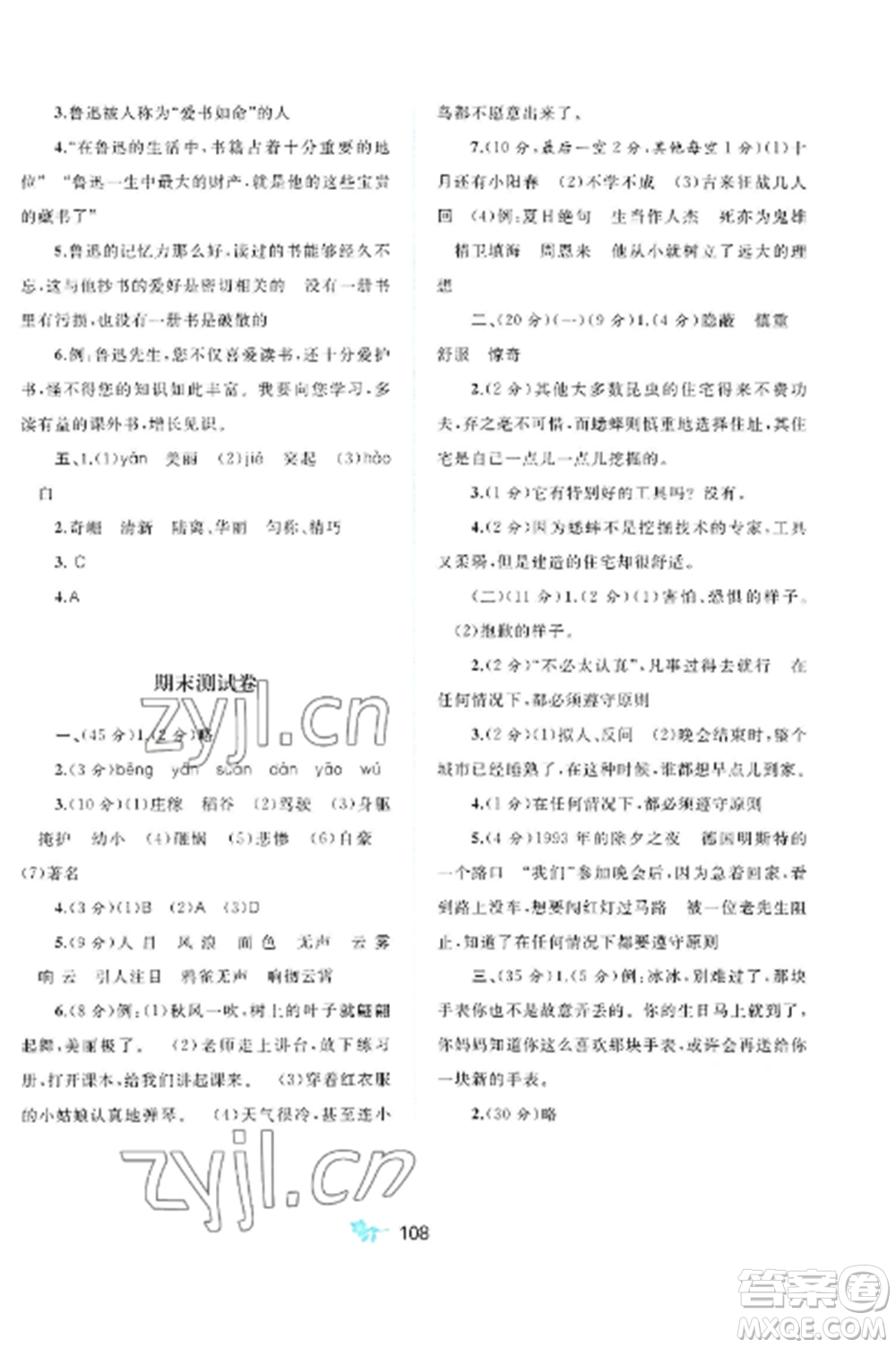 廣西師范大學(xué)出版社2022新課程學(xué)習(xí)與測(cè)評(píng)單元雙測(cè)四年級(jí)語(yǔ)文上冊(cè)人教版A版參考答案