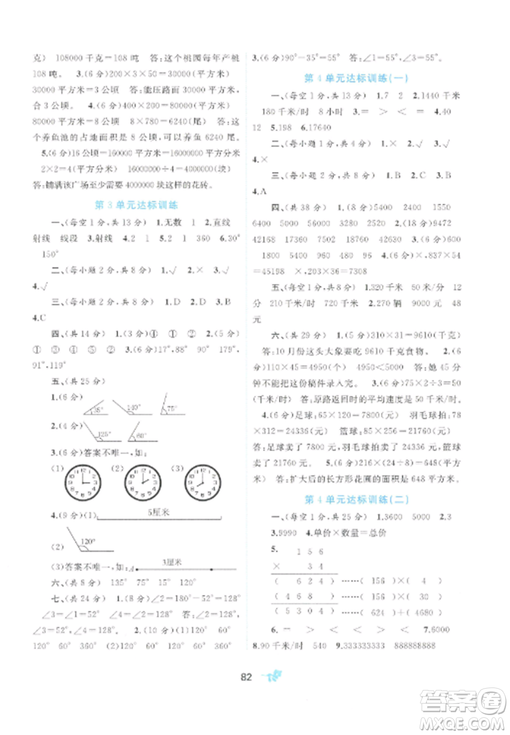 廣西師范大學(xué)出版社2022新課程學(xué)習(xí)與測(cè)評(píng)單元雙測(cè)四年級(jí)數(shù)學(xué)上冊(cè)人教版A版參考答案