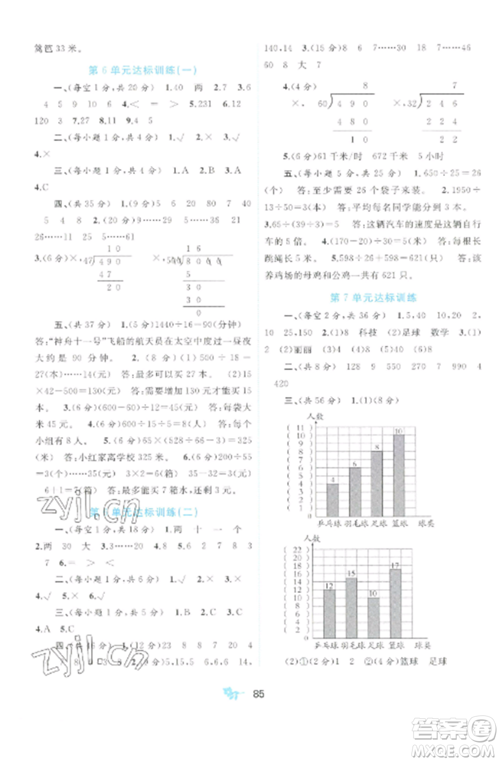 廣西師范大學(xué)出版社2022新課程學(xué)習(xí)與測(cè)評(píng)單元雙測(cè)四年級(jí)數(shù)學(xué)上冊(cè)人教版A版參考答案