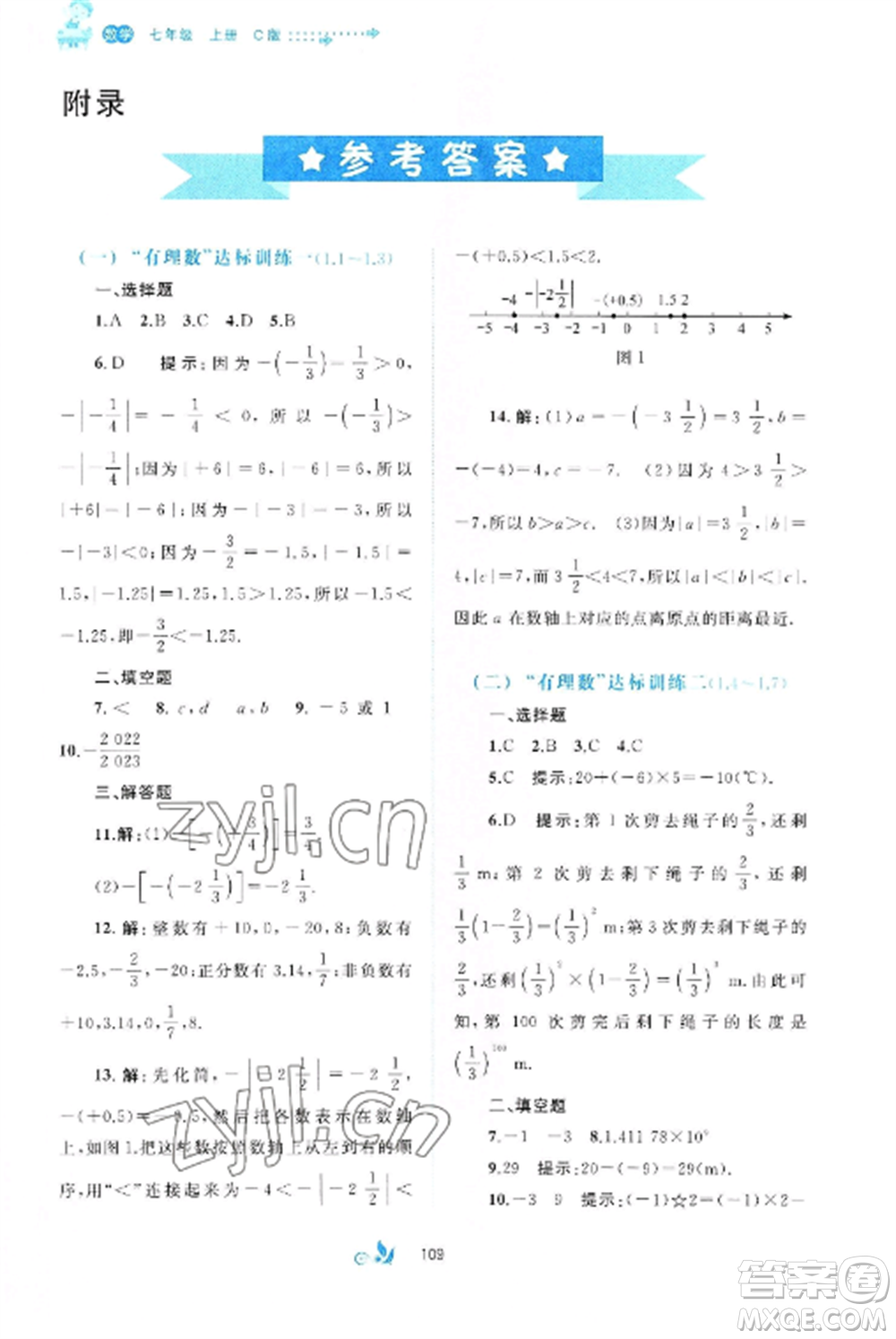 廣西師范大學出版社2022新課程學習與測評單元雙測七年級數(shù)學上冊滬科版C版參考答案