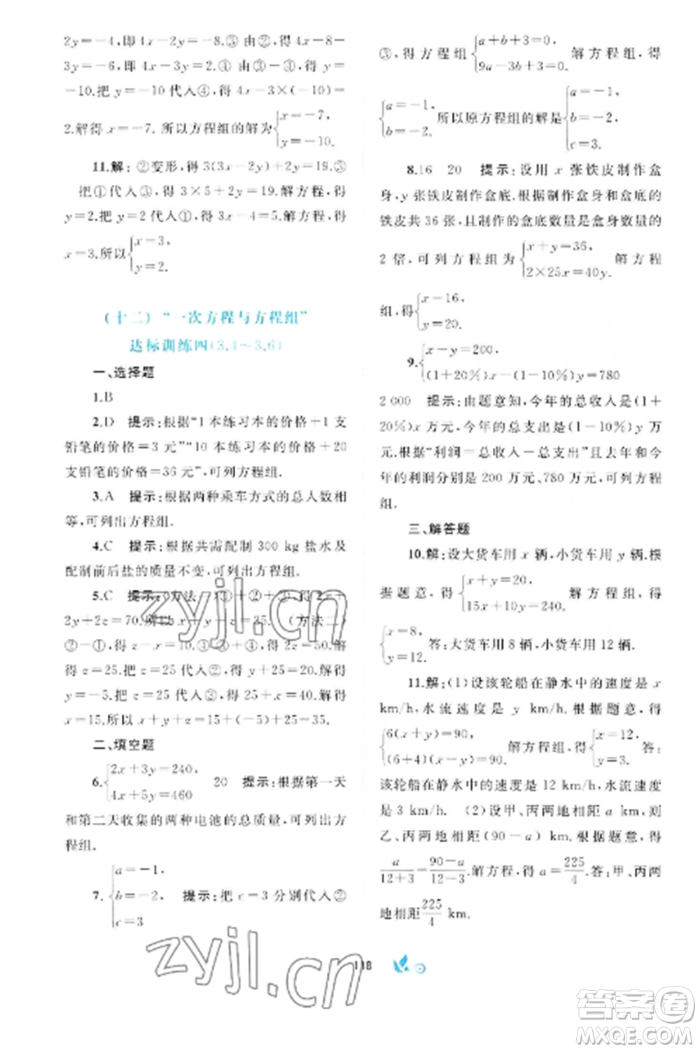 廣西師范大學出版社2022新課程學習與測評單元雙測七年級數(shù)學上冊滬科版C版參考答案