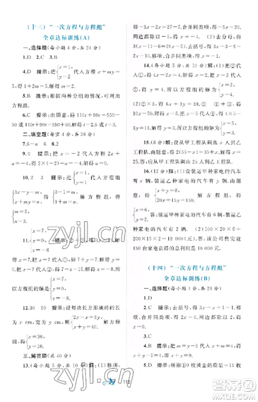 廣西師范大學出版社2022新課程學習與測評單元雙測七年級數(shù)學上冊滬科版C版參考答案