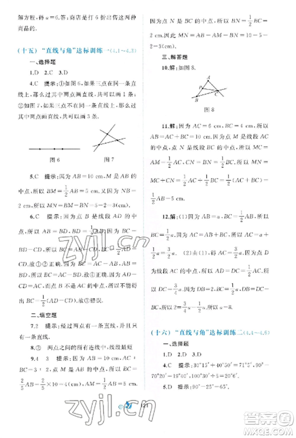 廣西師范大學出版社2022新課程學習與測評單元雙測七年級數(shù)學上冊滬科版C版參考答案