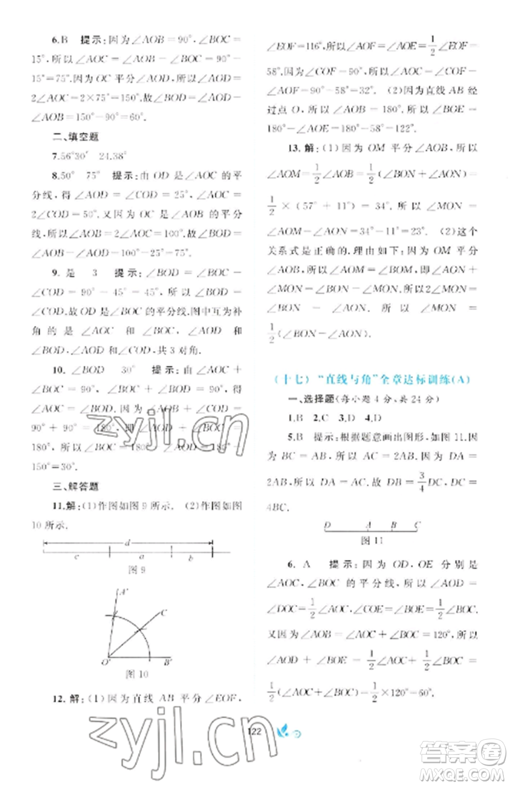 廣西師范大學出版社2022新課程學習與測評單元雙測七年級數(shù)學上冊滬科版C版參考答案