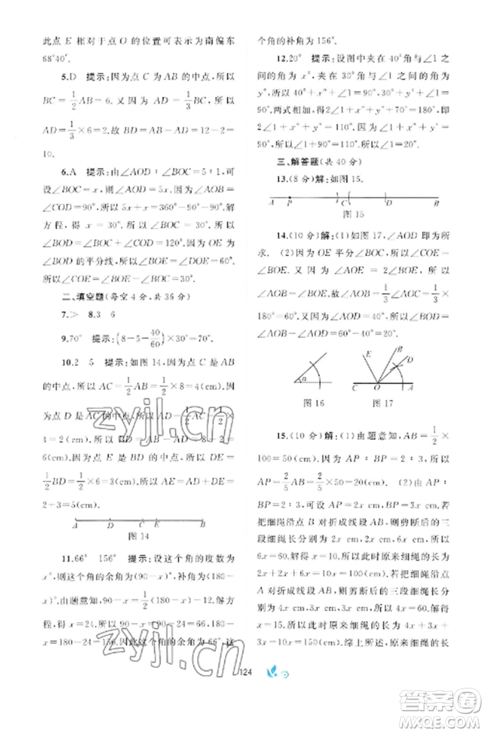 廣西師范大學出版社2022新課程學習與測評單元雙測七年級數(shù)學上冊滬科版C版參考答案