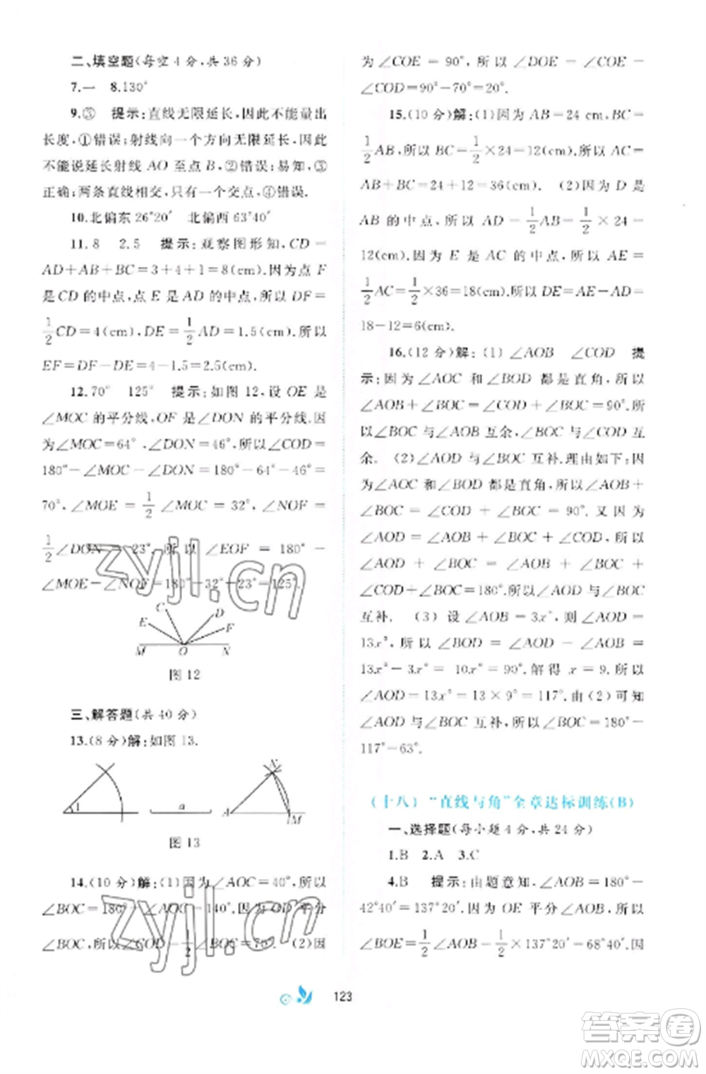 廣西師范大學出版社2022新課程學習與測評單元雙測七年級數(shù)學上冊滬科版C版參考答案