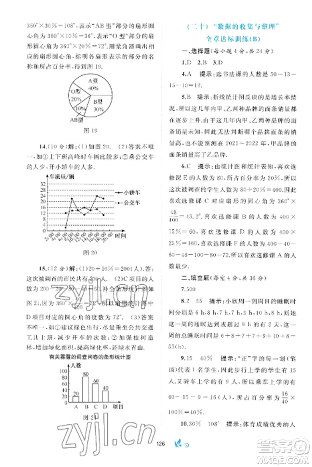 廣西師范大學出版社2022新課程學習與測評單元雙測七年級數(shù)學上冊滬科版C版參考答案