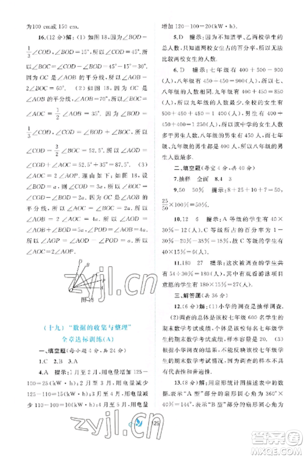 廣西師范大學出版社2022新課程學習與測評單元雙測七年級數(shù)學上冊滬科版C版參考答案