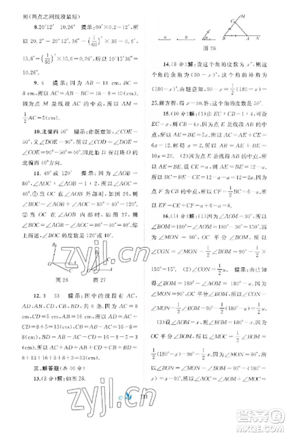 廣西師范大學出版社2022新課程學習與測評單元雙測七年級數(shù)學上冊滬科版C版參考答案